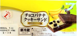 「ヤマザキ チョコバナナクッキーサンド 角切りチョコ入り 1個」のクチコミ画像 by はるなつひさん