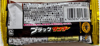 「有楽製菓 ブラックサンダー 袋1本」のクチコミ画像 by SANAさん