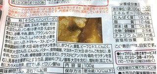 「トップバリュ 肉汁を閉じ込めた デミグラスソースハンバーグ 袋100g」のクチコミ画像 by ふわのんさん