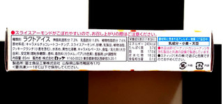 「ロッテ スライスアーモンドアイスバー 箱85ml」のクチコミ画像 by Hiyuriさん