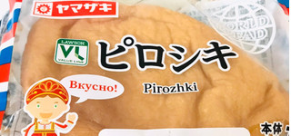 低評価】「【不合格】コンビニの袋パンでピロシキ…すごい時代だよね