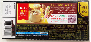 「ロッテ ガーナ ブラックチョコレート 箱50g」のクチコミ画像 by SANAさん