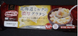 「ふじや カップスタイル 北海道ミルクの濃厚グラタン ベーコンと4種のチーズ 袋100g×3」のクチコミ画像 by felidaeさん