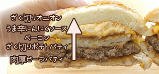 「マクドナルド にんにく ザク切りポテト肉厚ビーフ」のクチコミ画像 by くまプップさん