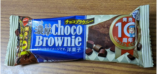 「ブルボン 濃厚チョコブラウニー 袋1個」のクチコミ画像 by dooさん