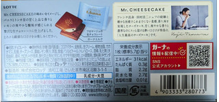 「ロッテ プレミアムガーナ Mr.CHEESECAKE監修生チョコレート フロマージュ 箱12枚」のクチコミ画像 by もぐちゃかさん