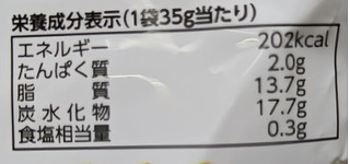「カルビー 太めホクホクJagabee チーズ＆ペッパー味 袋35g」のクチコミ画像 by もぐちゃかさん