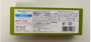 「セブン＆アイ セブンプレミアム チョコレートバー カリッとピスタチオ 箱80ml」のクチコミ画像 by わらびーずさん