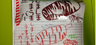 「森永製菓 しましまうまうまバー 袋70ml」のクチコミ画像 by minorinりん さん