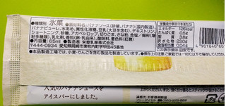 「アンデイコ Hanakoと一緒に作った 黒ごまきなこバナナジュースアイスバー。 袋1個」のクチコミ画像 by minorinりん さん