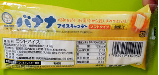 「KUBOTA バナナアイスキャンデー 袋90ml」のクチコミ画像 by minorinりん さん