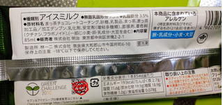 「セブンプレミアム 抹茶チョコレートバー 袋85ml」のクチコミ画像 by minorinりん さん