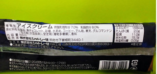 「シャトレーゼ 大人のチョコバッキー アフォガード エスプレッソチョコ＆バニラ 袋66ml」のクチコミ画像 by minorinりん さん