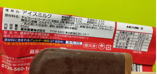 「森永製菓 ダースアイスバー ミルク 袋85ml」のクチコミ画像 by minorinりん さん