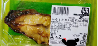 「イオン からすかれい西京味噌焼」のクチコミ画像 by minorinりん さん