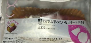 「ローソン Uchi Cafe’ まるでお芋みたいなスイートポテト」のクチコミ画像 by Anchu.さん