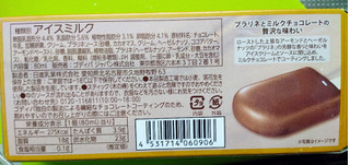 「ゴディバジャパン CHOCOLATE ICE BAR プラリネ 箱80ml」のクチコミ画像 by minorinりん さん