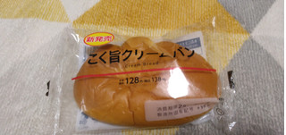 「ローソン こく旨クリームパン」のクチコミ画像 by やっぺさん