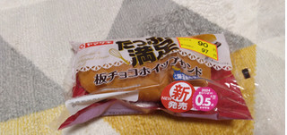 「ヤマザキ たっぷり満足板チョコホイップサンド 袋1個」のクチコミ画像 by やっぺさん