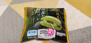 「ヤマザキ 抹茶のスフレ 金の抹茶 袋1個」のクチコミ画像 by やっぺさん