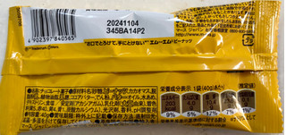 「マース M＆M’S ピーナッツ 袋40g」のクチコミ画像 by SANAさん