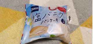 「Pasco 塩バニラパンケーキ 袋2個」のクチコミ画像 by やっぺさん