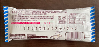 「森永製菓 消えたしましまうまうまバー ほわいとちょこ味 袋70ml」のクチコミ画像 by パン太郎さん