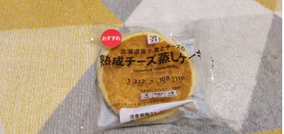 「セブン＆アイ セブンプレミアム 北海道産小麦とチーズの熟成チーズ 蒸しケーキ」のクチコミ画像 by やっぺさん