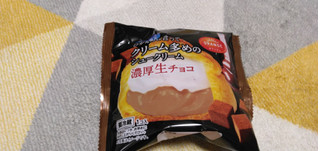 「オランジェ ひかえめに言ってクリーム多めのシュークリーム 濃厚生チョコ 袋1個」のクチコミ画像 by やっぺさん