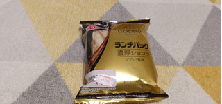 「ヤマザキ ランチパック 濃厚ショコラ ゴディバ監修」のクチコミ画像 by やっぺさん