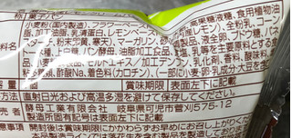 「KOUBO 瀬戸内産レモンクリームパン 袋1個」のクチコミ画像 by シナもンさん