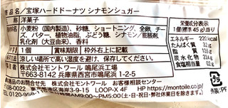 「モントワール 宝塚ホテル ハードドーナツ 袋1個」のクチコミ画像 by Pチャンさん