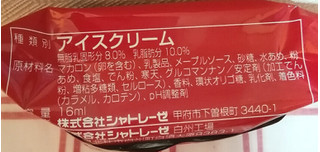「シャトレーゼ アイスマカロン メープルバター 袋1個」のクチコミ画像 by ちるおこぜさん