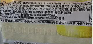 「アンデイコ Hanakoと一緒に作った 黒ごまきなこバナナジュースアイスバー。 袋1個」のクチコミ画像 by アイスりさん