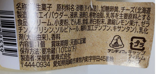 「アンデイコ 北海道とろけるチーズケーキ」のクチコミ画像 by はるなつひさん