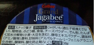 「カルビー Grand Jagabee フロマージュ味 カップ38g」のクチコミ画像 by レビュアーさん