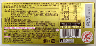 「ブルボン アルフォートミニチョコレート ゴールドキウイ 箱12個」のクチコミ画像 by SANAさん