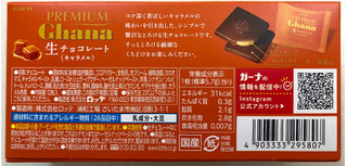 「ロッテ プレミアムガーナ 生チョコレート キャラメル 箱12枚」のクチコミ画像 by SANAさん