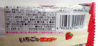 「有楽製菓 いちごのサンダー 袋1本」のクチコミ画像 by にゅーんさん