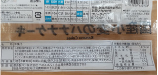 「セブン＆アイ セブンプレミアム 国産小麦のバナナケーキ 袋3個」のクチコミ画像 by はるなつひさん