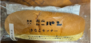 「ニシカワパン きなこモッチー 袋1個」のクチコミ画像 by ピンクのぷーさんさん