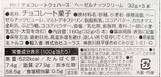 「ユーラス Torku no1： チョコレートウェハース ヘーゼルナッツクリーム 32g×5」のクチコミ画像 by もぐちゃかさん