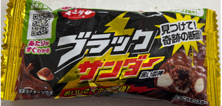 「有楽製菓 ブラックサンダー 袋1本」のクチコミ画像 by SANAさん