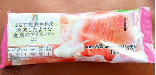 「セブンプレミアム まるで完熟白桃を冷凍したような食感のアイスバー 袋1本」のクチコミ画像 by チワウさん