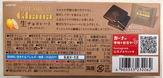 「ロッテ プレミアムガーナ 生チョコレート ダークミルク 箱12枚」のクチコミ画像 by SANAさん