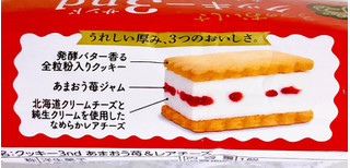 「ロピア クッキー3nd あまおう苺＆レアチーズ」のクチコミ画像 by むぎっこさん