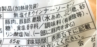 「ニッポンハム 森の薫り あらびきポーク 袋85g×2」のクチコミ画像 by ふわのんさん