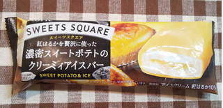 「ロッテ SWEETS SQUARE 濃密スイートポテトのクリーミィアイスバー 袋85ml」のクチコミ画像 by レビュアーさん