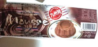 「セリア・ロイル ムース チョコレート 袋90ml」のクチコミ画像 by シロですさん