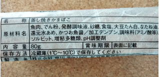 「堀川 生食かまぼこ 減塩 塩分40％カット 80g」のクチコミ画像 by まめぱんださん